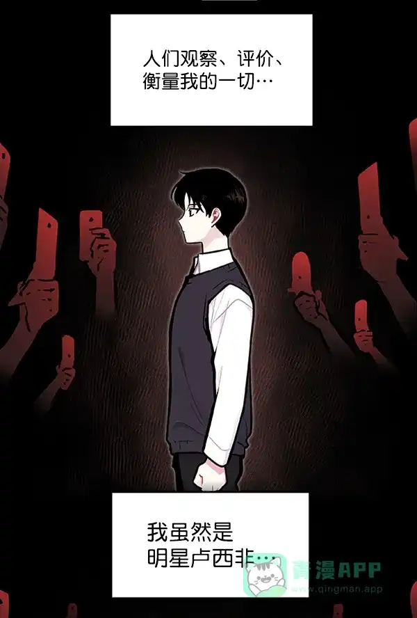 《恋上女网红》第83话 第51页