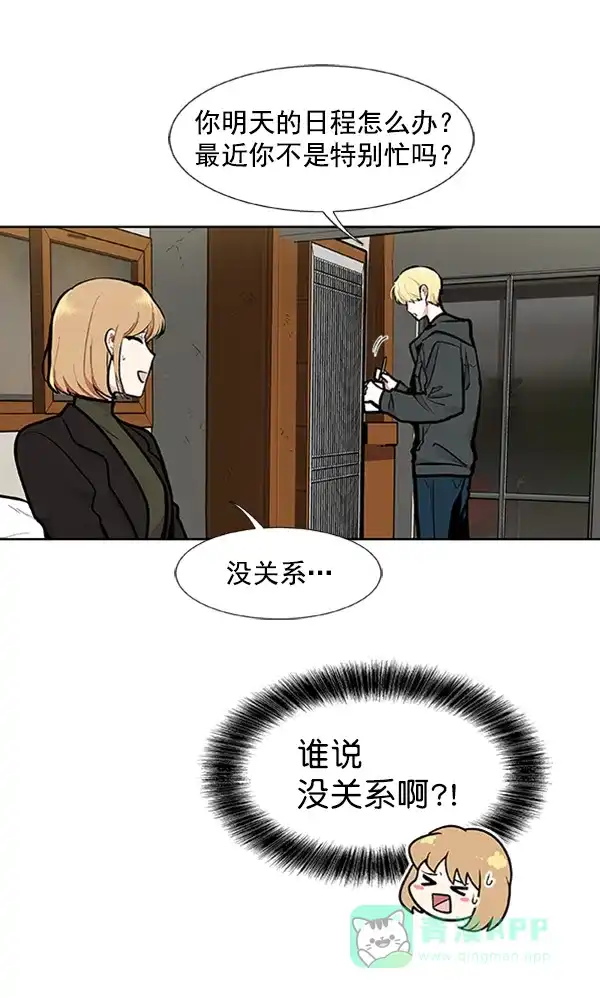 《恋上女网红》第83话 第28页