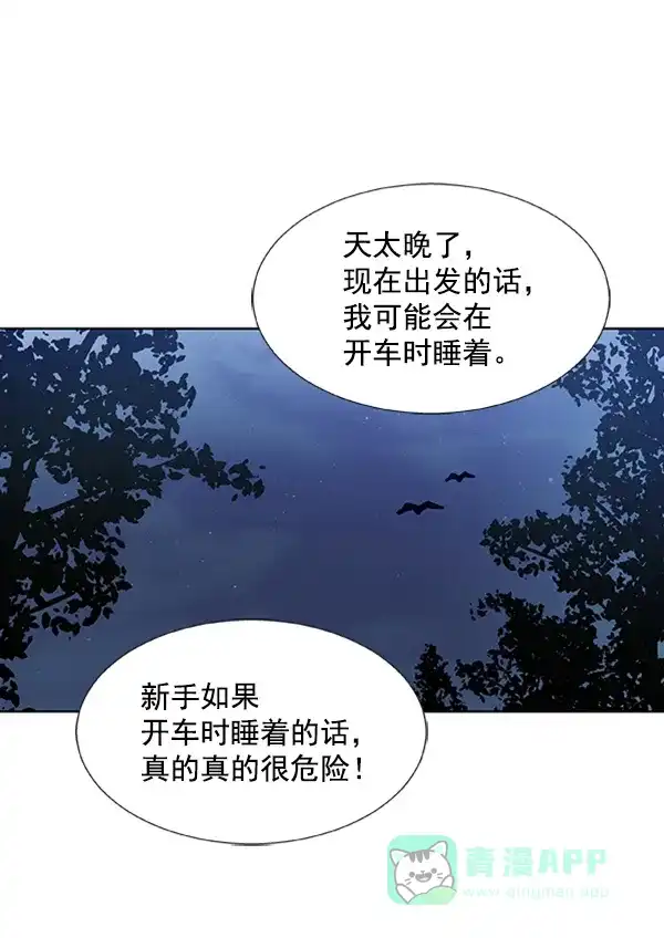 《恋上女网红》第83话 第69页