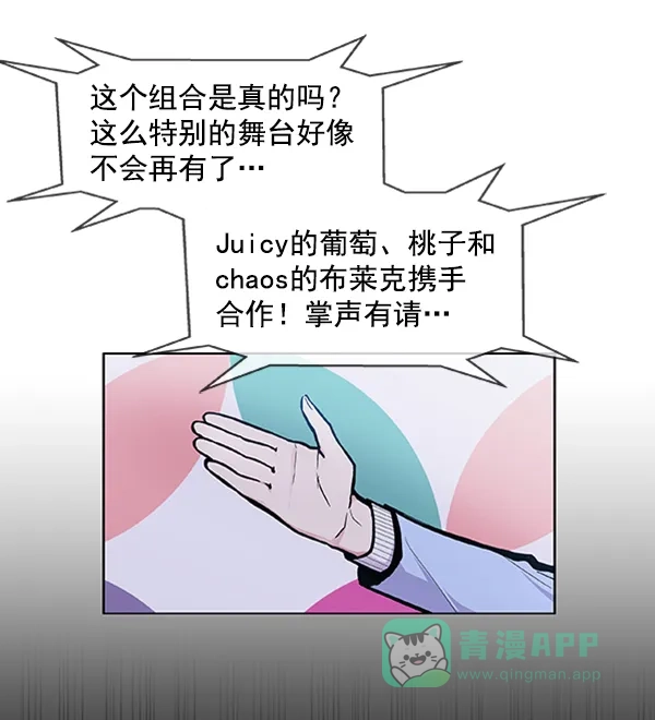 《恋上女网红》第84话 第39页