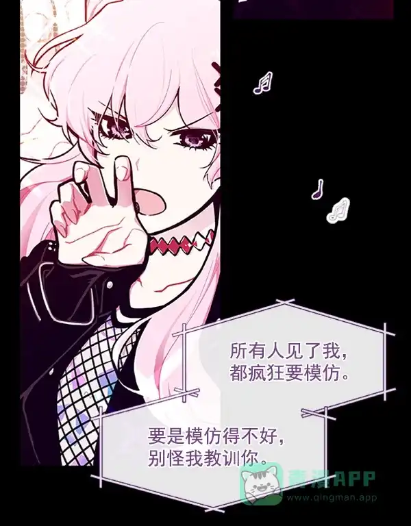 《恋上女网红》第84话 第45页