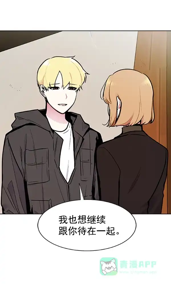 《恋上女网红》第84话 第3页