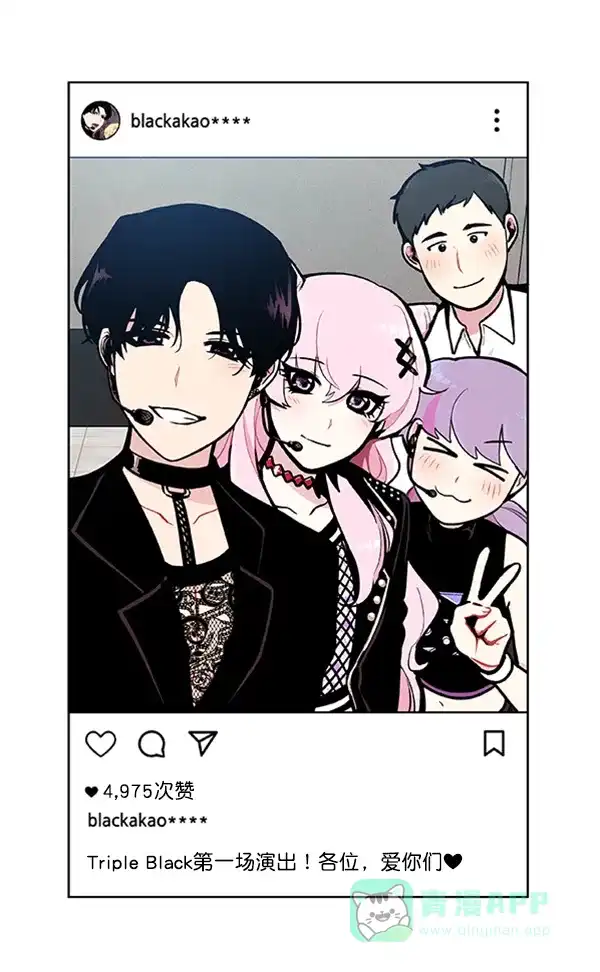 《恋上女网红》第84话 第66页