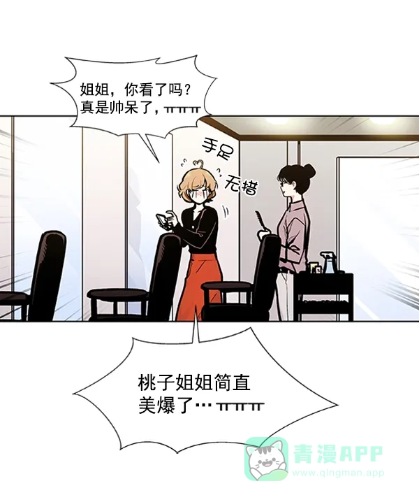 《恋上女网红》第84话 第55页