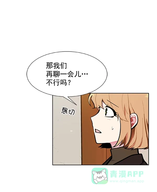 《恋上女网红》第84话 第5页