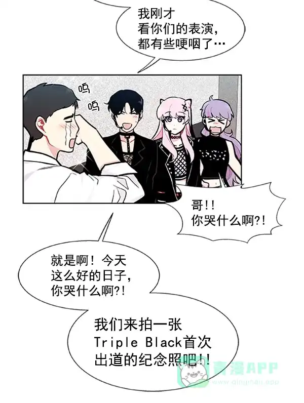 《恋上女网红》第84话 第63页