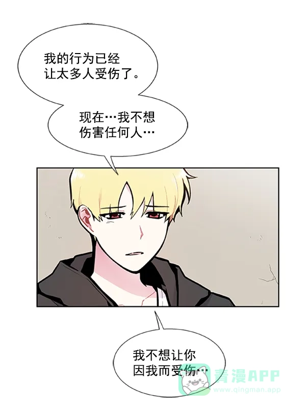 《恋上女网红》第84话 第8页