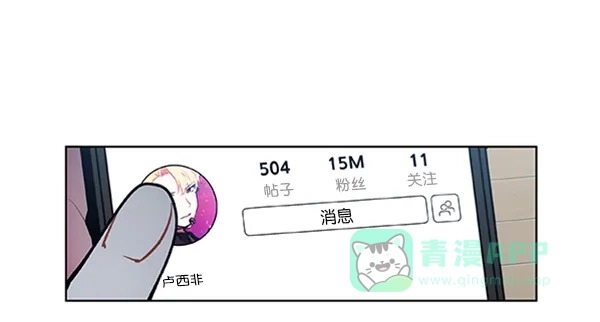 《恋上女网红》第84话 第68页