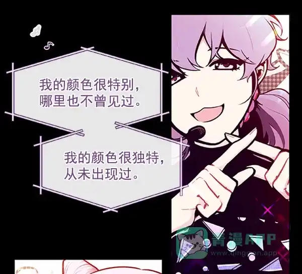《恋上女网红》第84话 第44页
