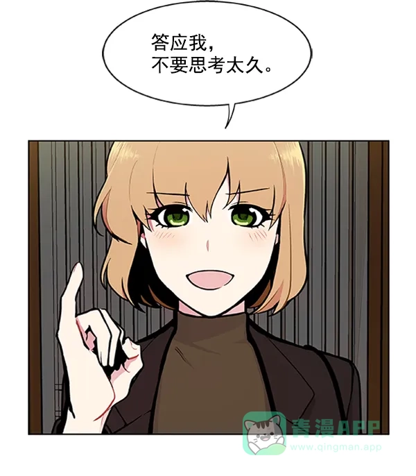 《恋上女网红》第84话 第21页