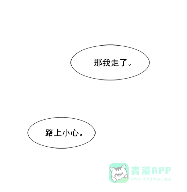 《恋上女网红》第84话 第28页