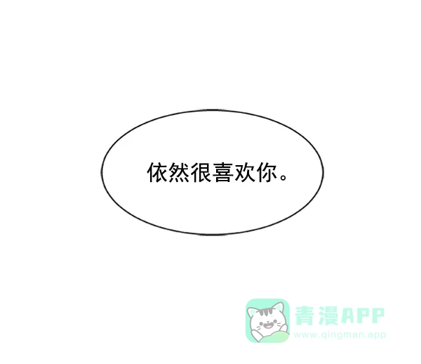 《恋上女网红》第84话 第15页