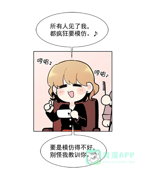《恋上女网红》第84话 第56页