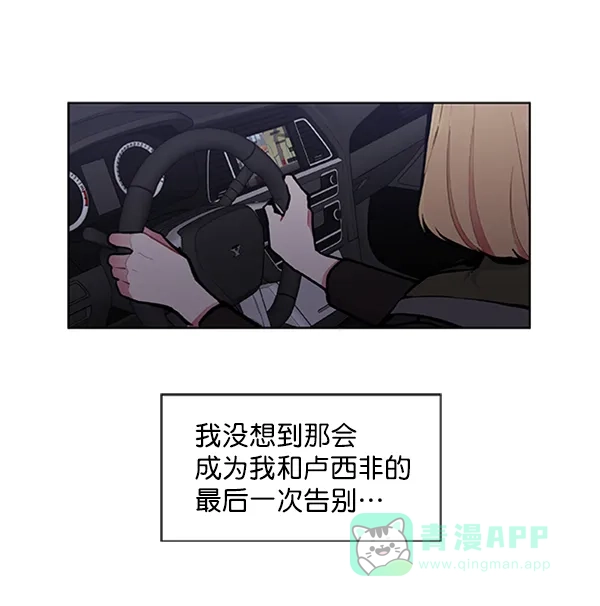 《恋上女网红》第84话 第33页