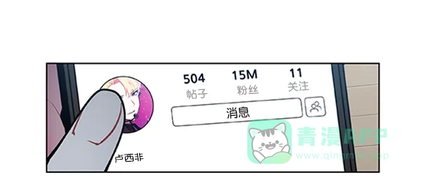 《恋上女网红》第85话 第1页