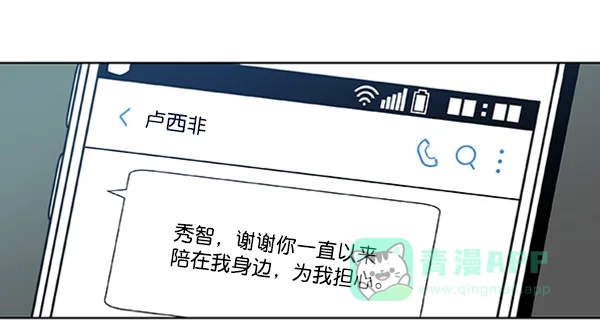 《恋上女网红》第85话 第26页