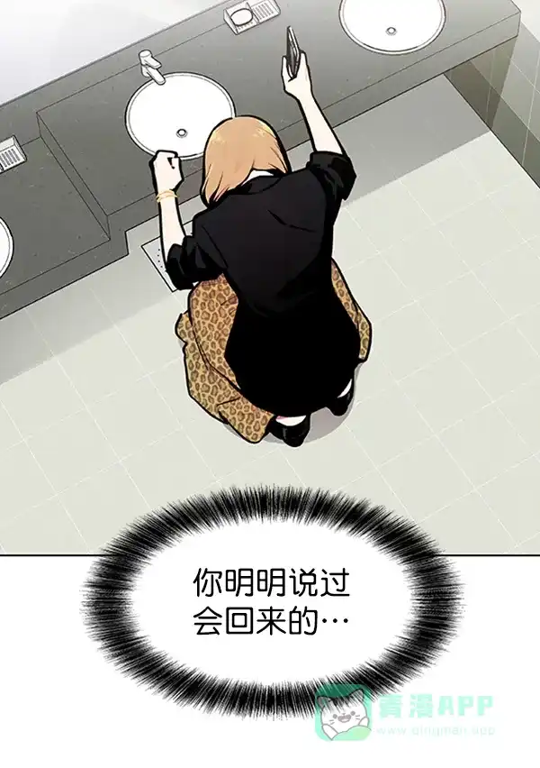 《恋上女网红》第85话 第66页