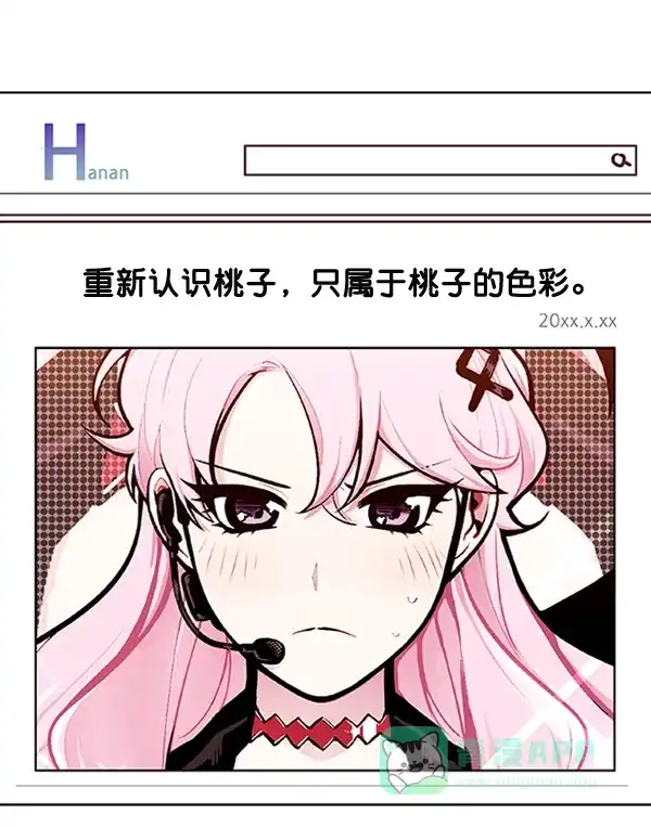 《恋上女网红》第85话 第12页