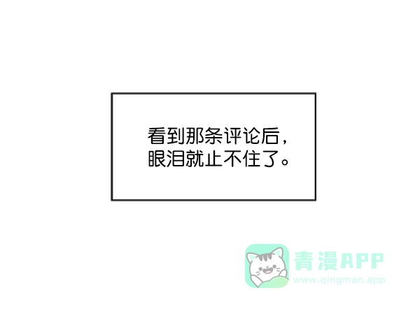 《恋上女网红》第85话 第18页