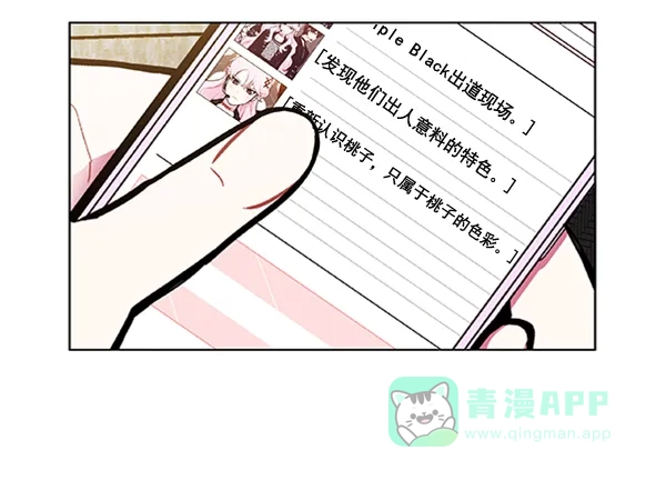 《恋上女网红》第85话 第11页