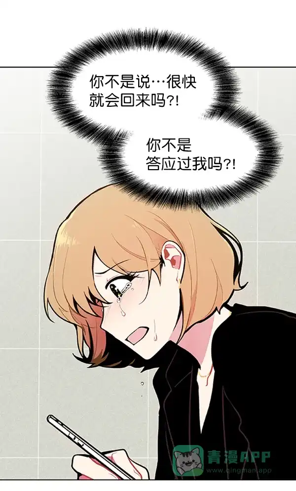 《恋上女网红》第85话 第64页
