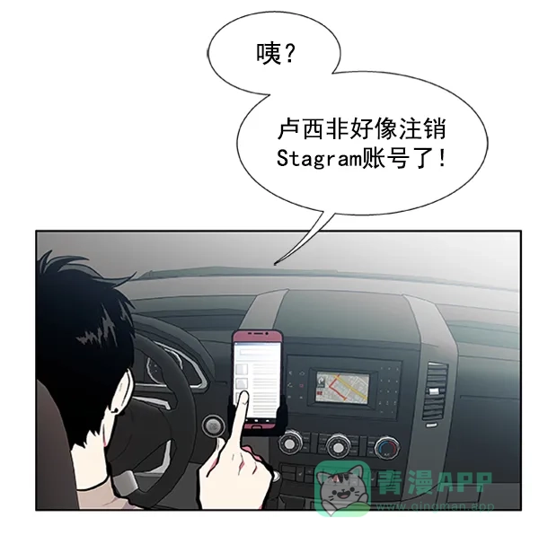 《恋上女网红》第85话 第29页