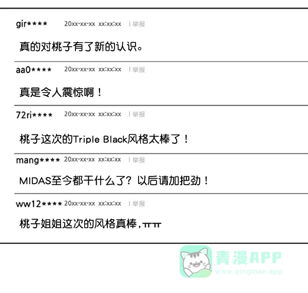 《恋上女网红》第85话 第13页