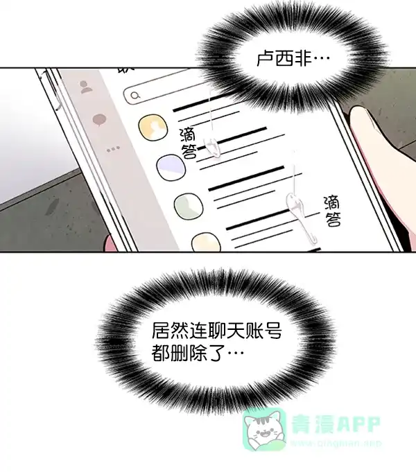 《恋上女网红》第85话 第63页