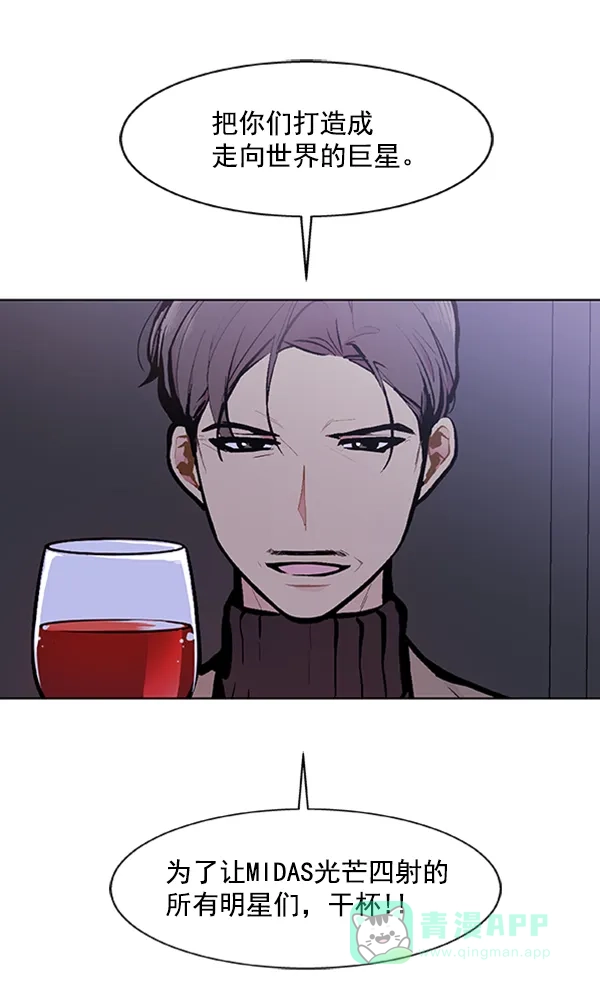 《恋上女网红》第85话 第45页
