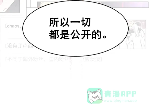 《恋上女网红》第86话 第18页