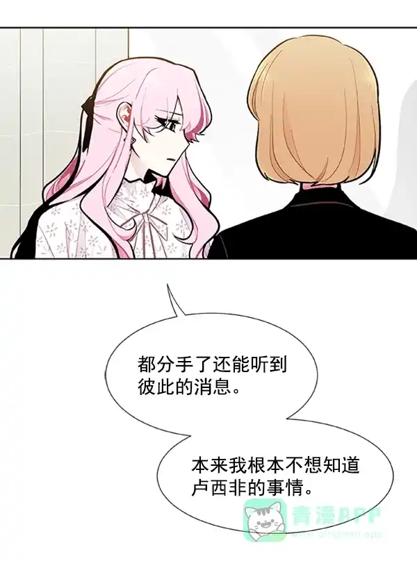 《恋上女网红》第86话 第14页