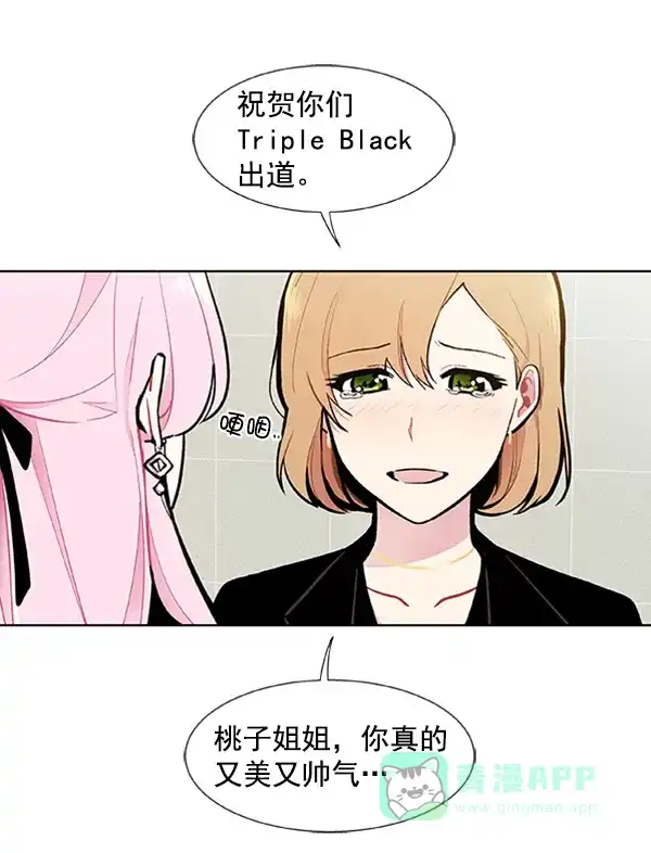 《恋上女网红》第86话 第10页