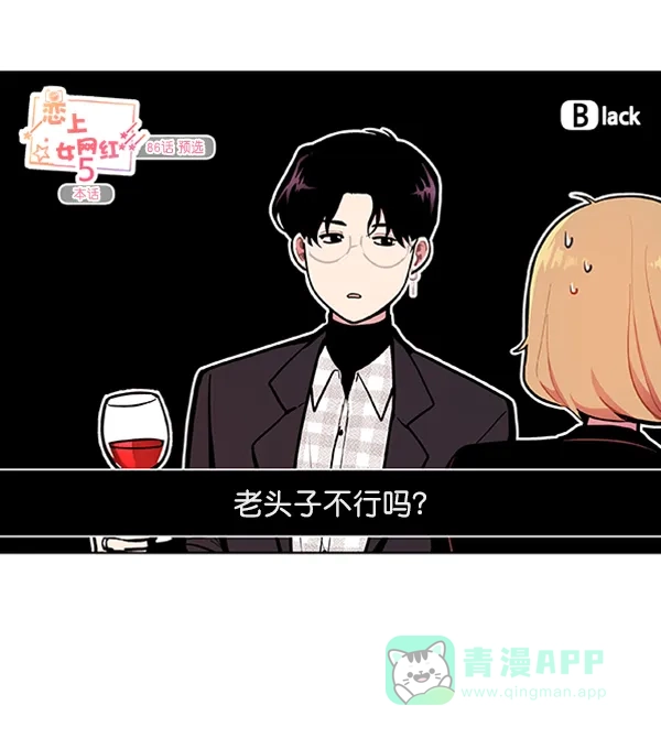 《恋上女网红》第86话 第52页