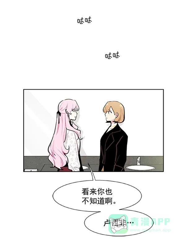 《恋上女网红》第86话 第7页