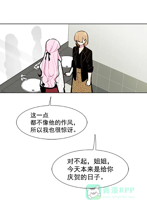 《恋上女网红》第86话 第9页