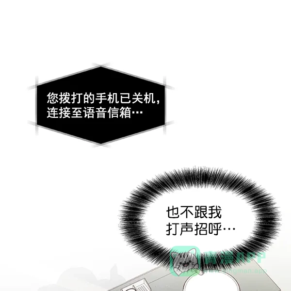 《恋上女网红》第86话 第1页