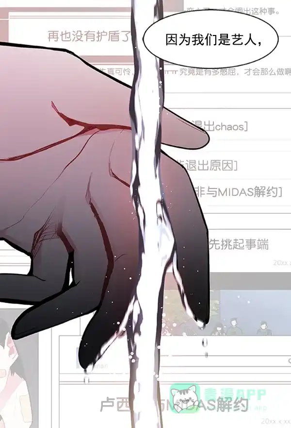 《恋上女网红》第86话 第17页