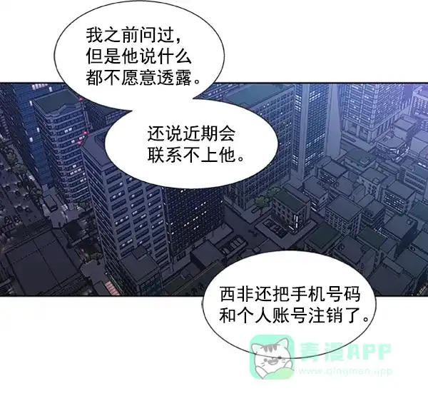 《恋上女网红》第86话 第33页