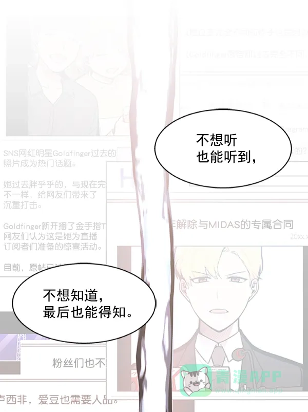 《恋上女网红》第86话 第16页