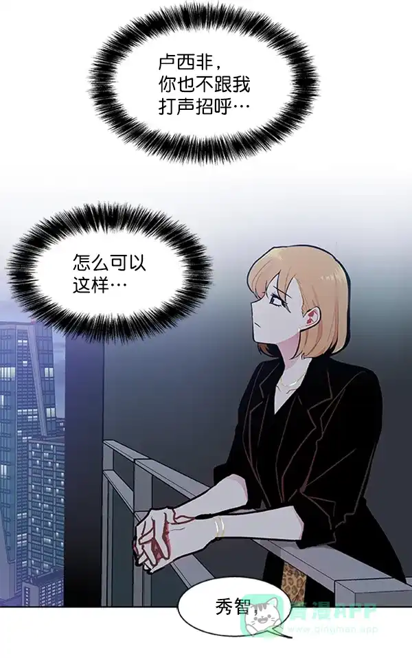 《恋上女网红》第86话 第29页