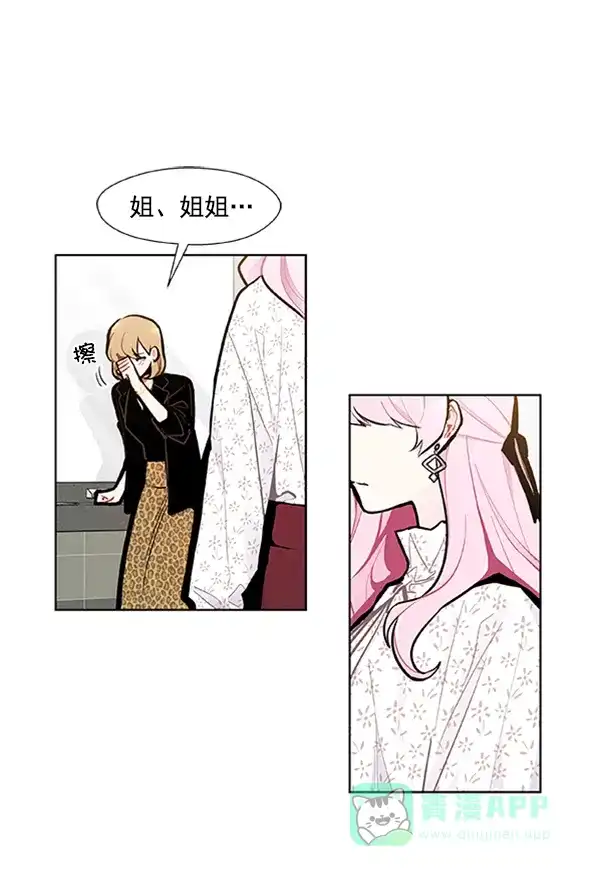 《恋上女网红》第86话 第6页