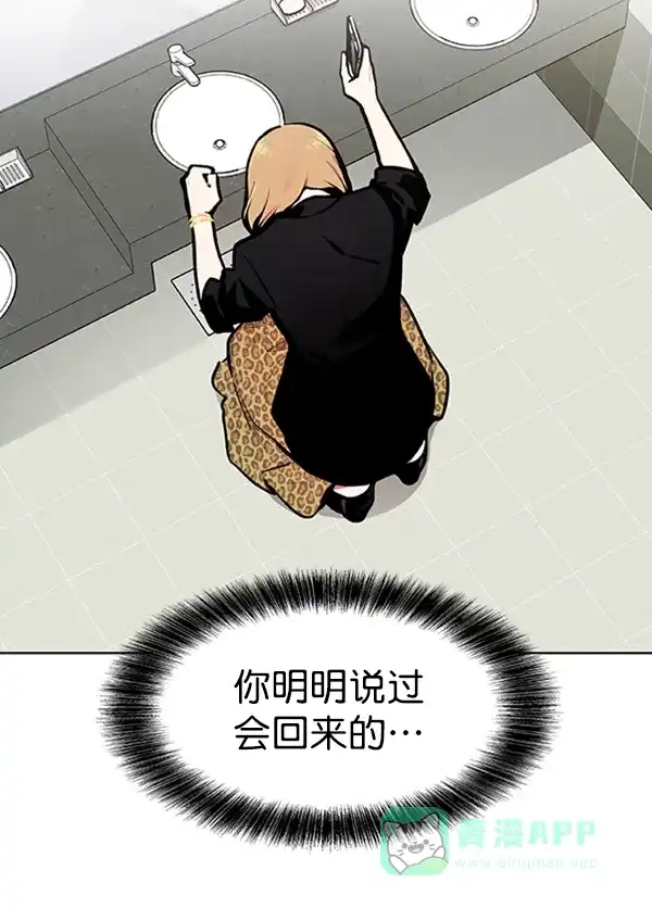 《恋上女网红》第86话 第2页
