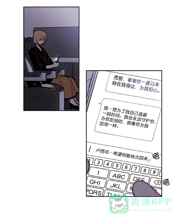 《恋上女网红》第86话 第57页