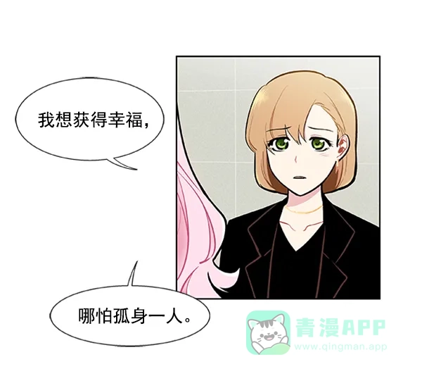 《恋上女网红》第86话 第20页