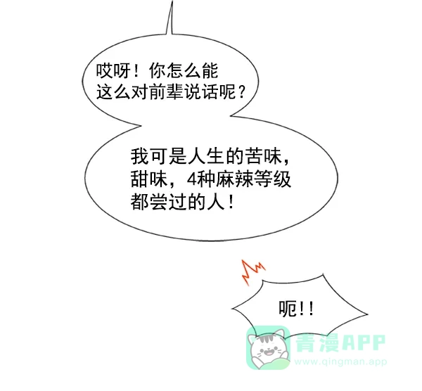 《恋上女网红》第86话 第38页
