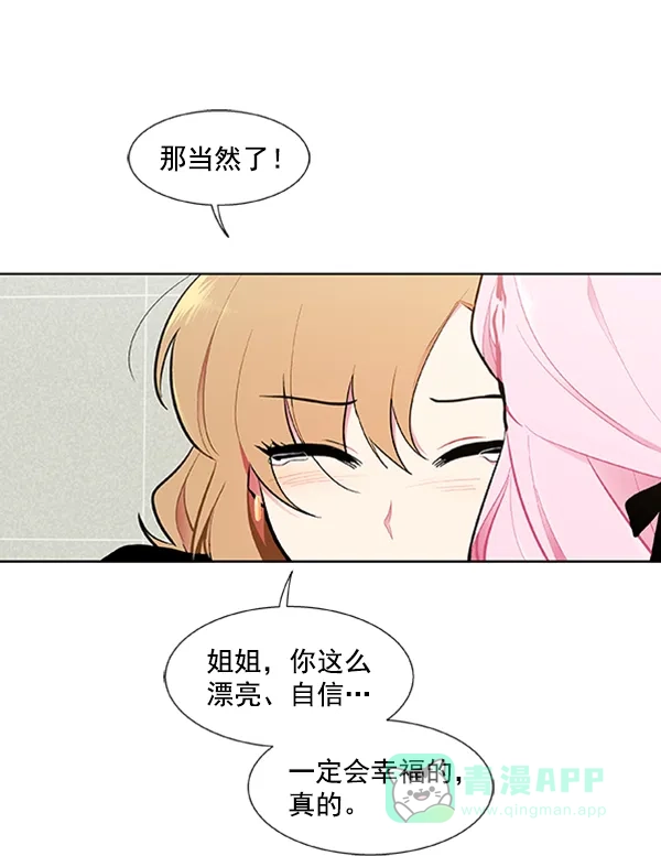 《恋上女网红》第86话 第23页