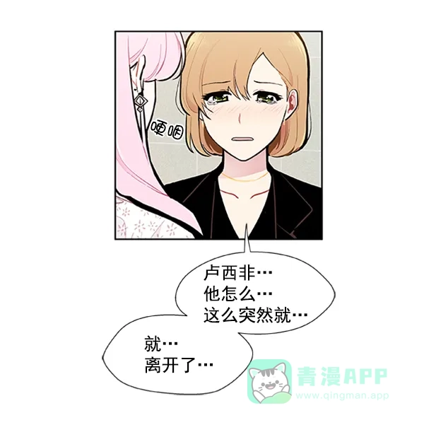 《恋上女网红》第86话 第8页