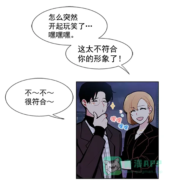 《恋上女网红》第86话 第39页