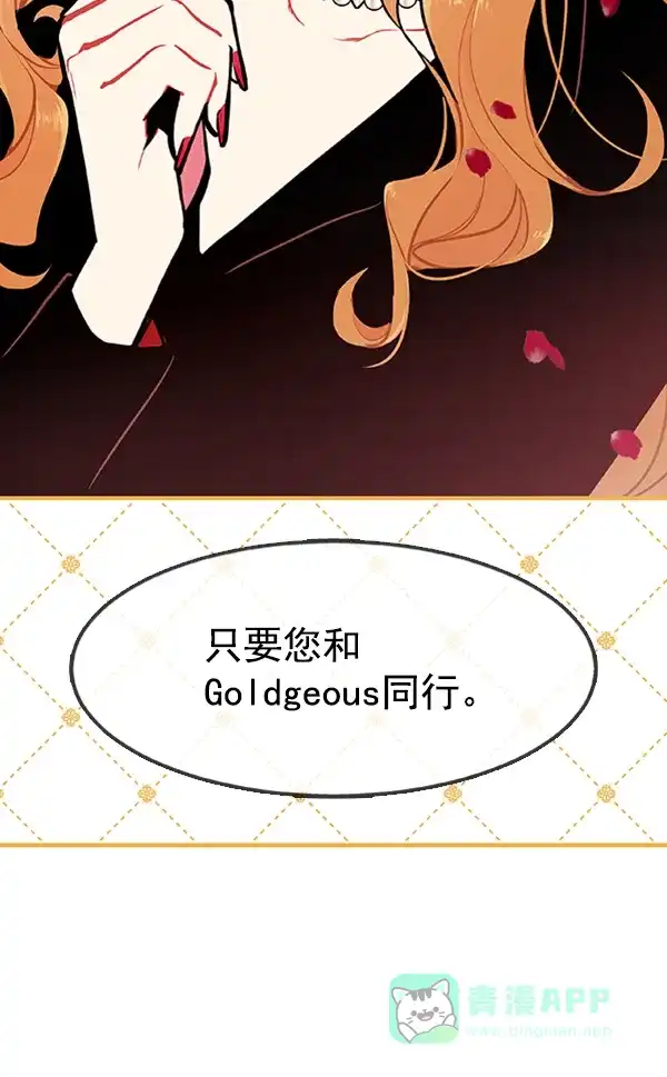 《恋上女网红》第87话 第5页