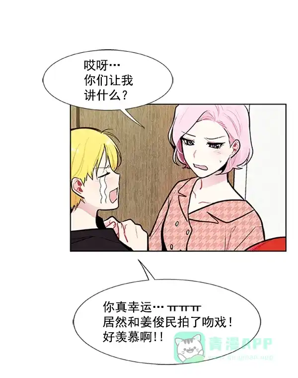 《恋上女网红》第87话 第43页